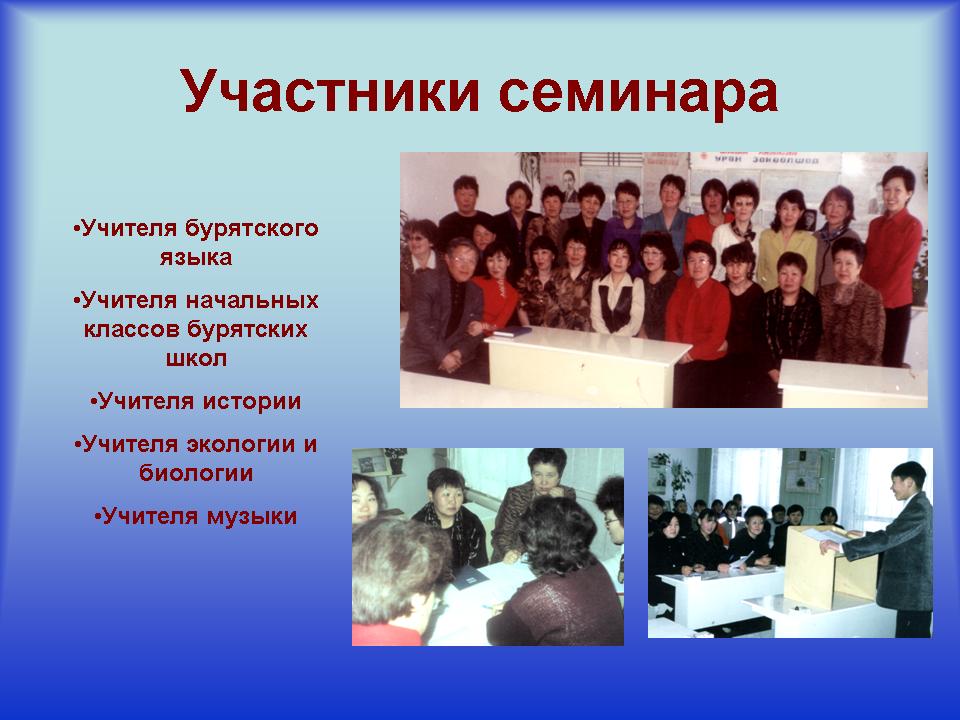 Стих учителю бурятского языка Стих учителю бурятского языка